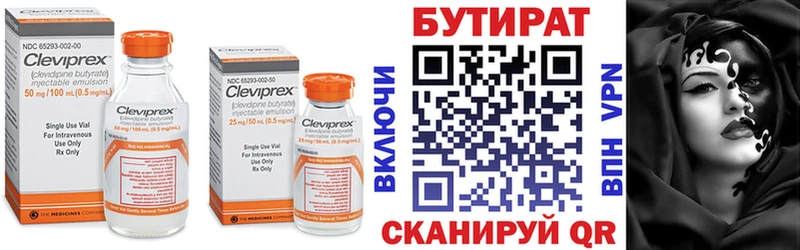Бутират бутик  Купить где  Ивдель 
